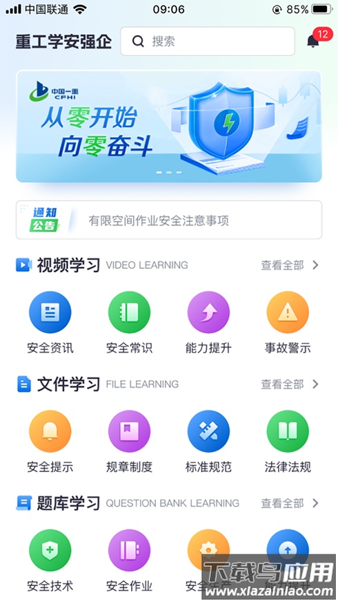 重工学安强企app最新版截图4