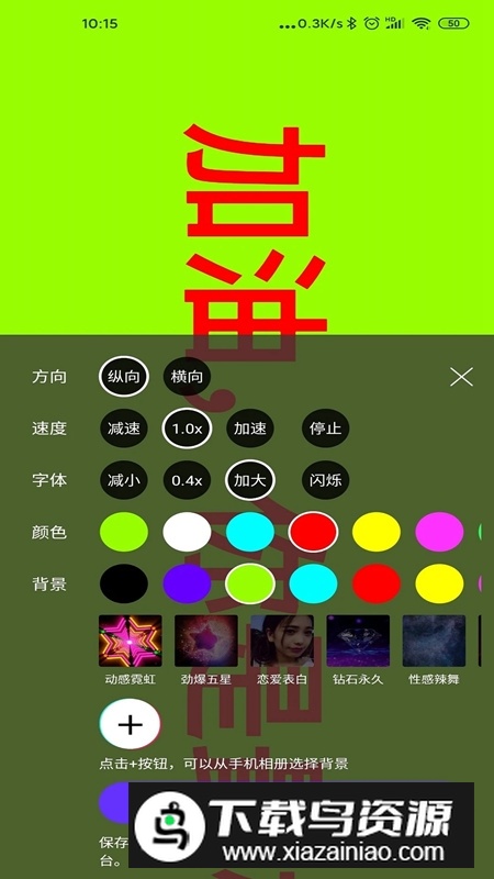 手持弹幕神器安卓免费版最新版截图4