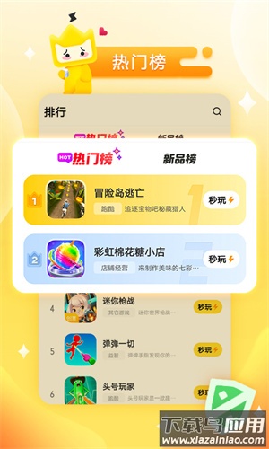 秒玩小游戏盒子免费版截图2