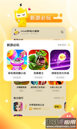 秒玩小游戏盒子免费版截图4