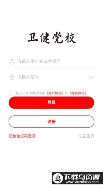 国家卫生健康委党校网络学院app最新版截图2