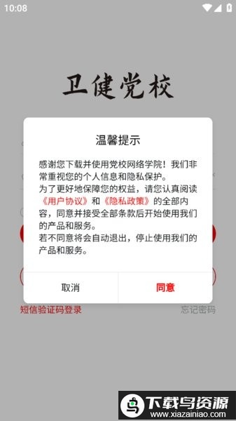 国家卫生健康委党校网络学院app最新版截图3