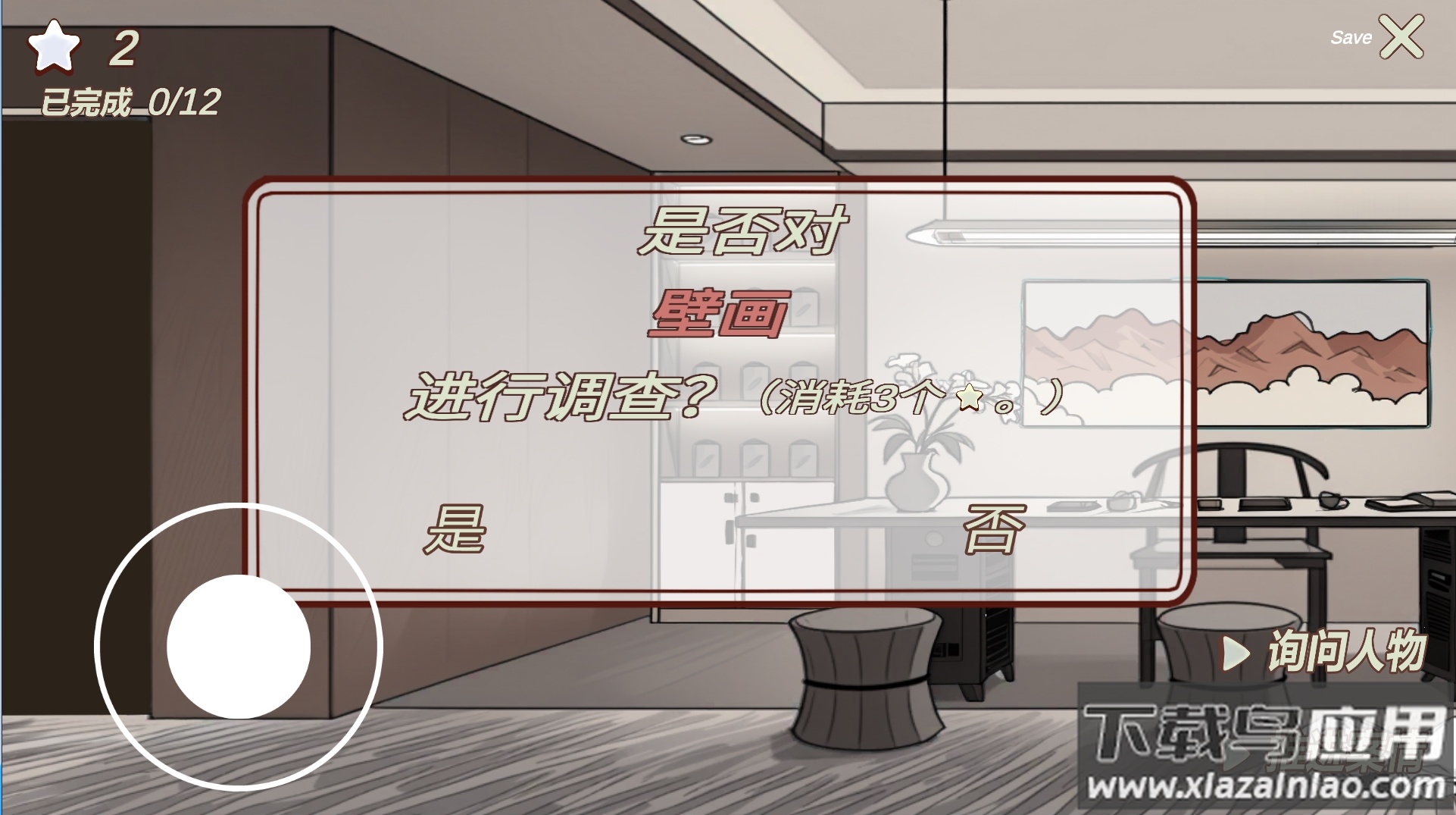 南宫侦探社游戏最新版截图2