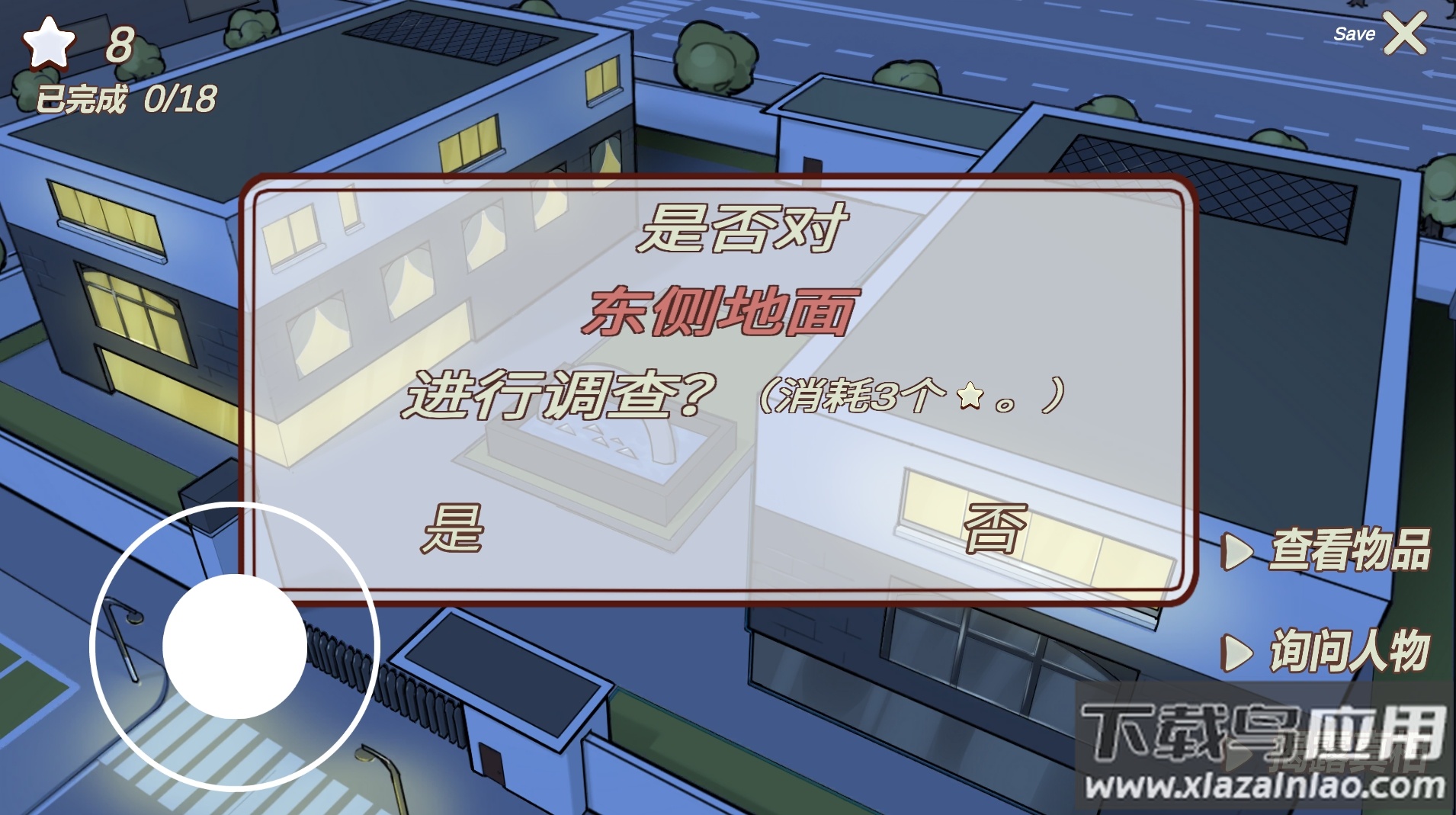 南宫侦探社游戏最新版截图3