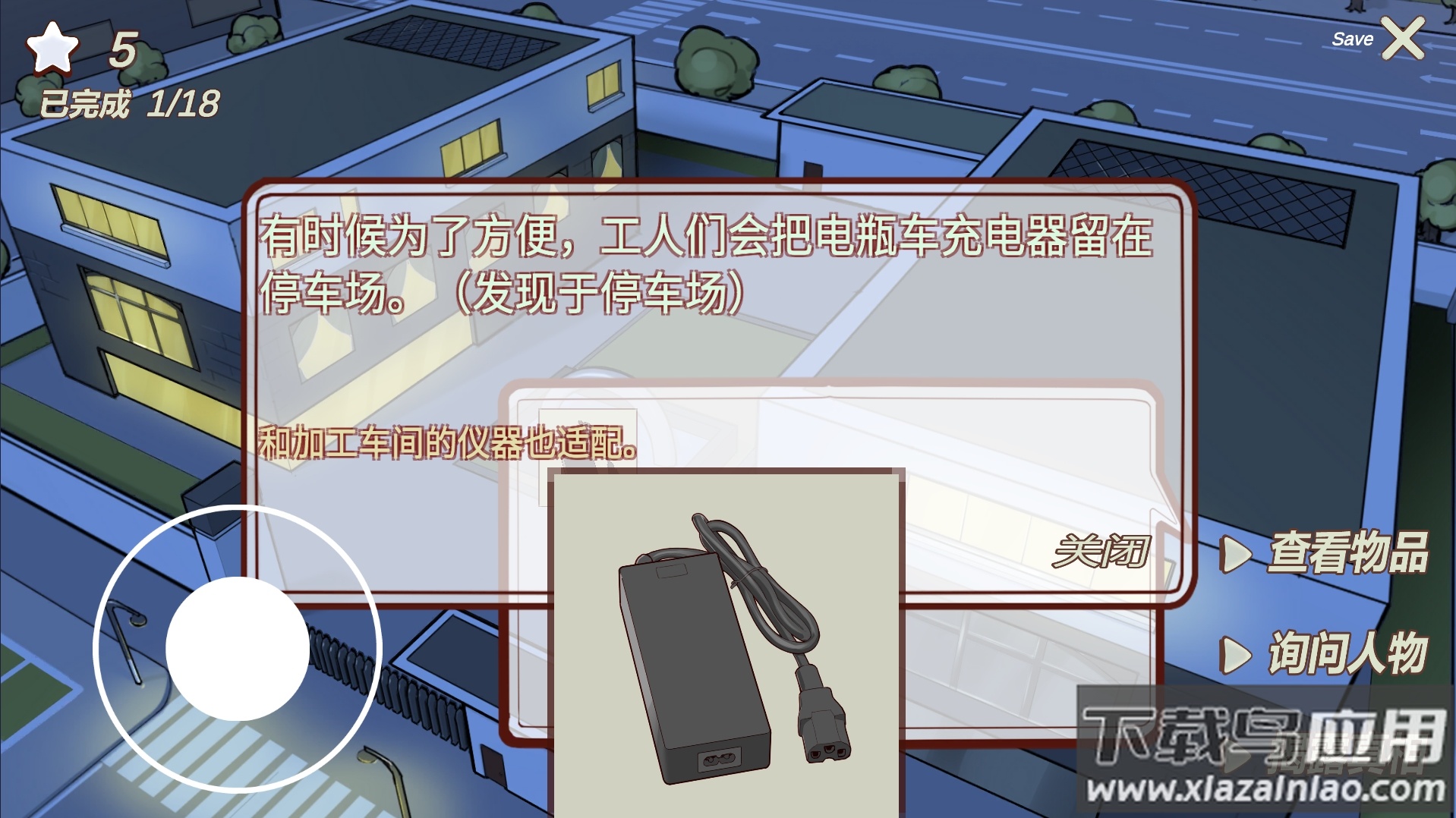 南宫侦探社游戏最新版截图4