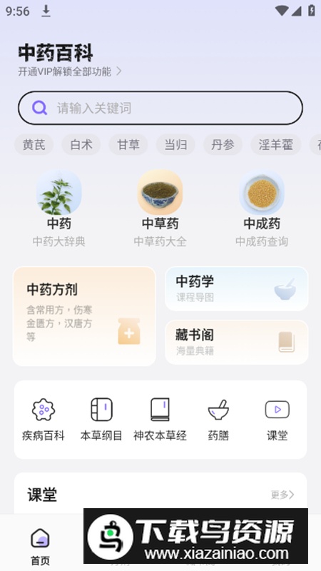 中药百科大全app最新版截图1