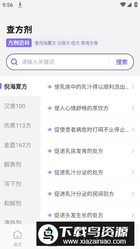 中药百科大全app最新版截图2