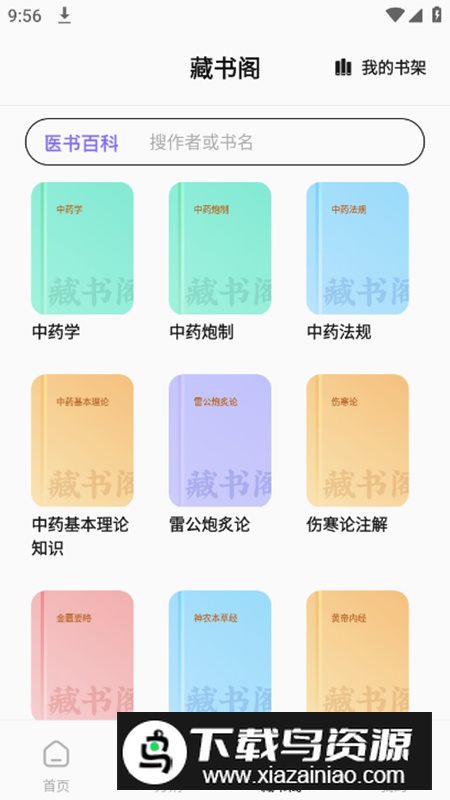 中药百科大全app最新版截图3