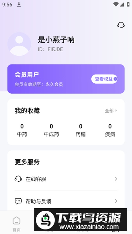中药百科大全app最新版截图4