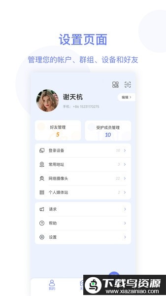 简爱关爱官方版最新版截图3