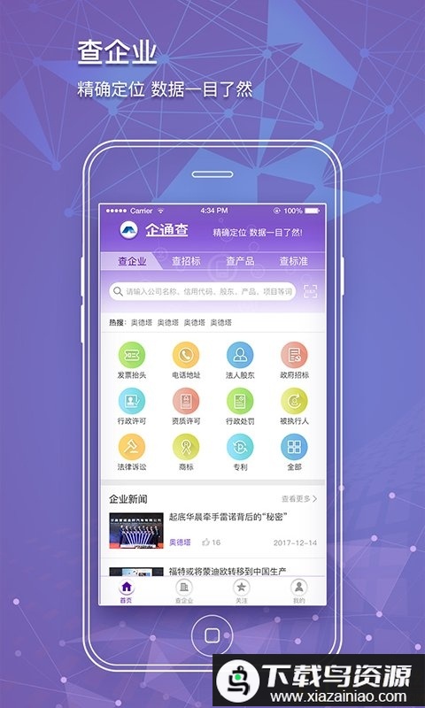 企通查手机版最新版截图1
