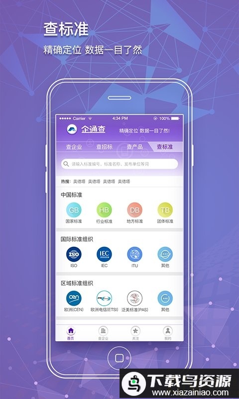 企通查手机版最新版截图2