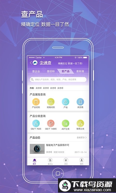 企通查手机版最新版截图3