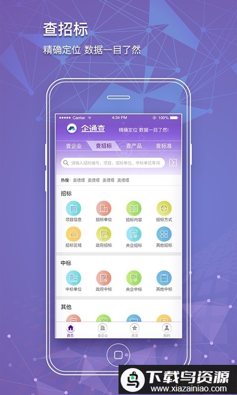 企通查手机版最新版截图4