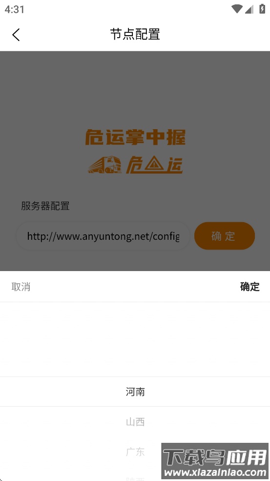 危运助手app下载最新版本安装截图1