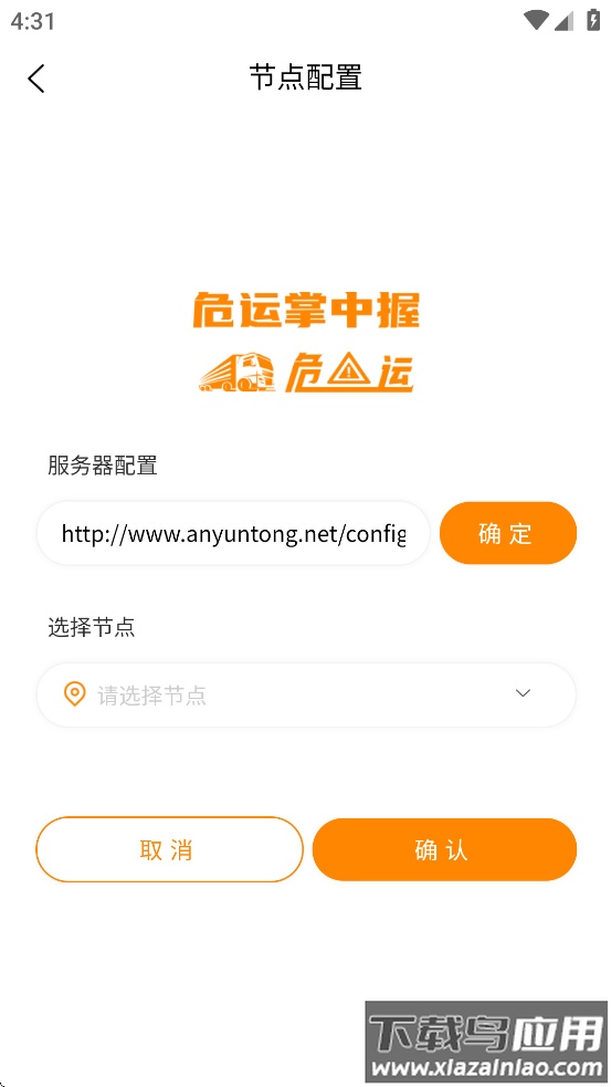 危运助手app下载最新版本安装截图2