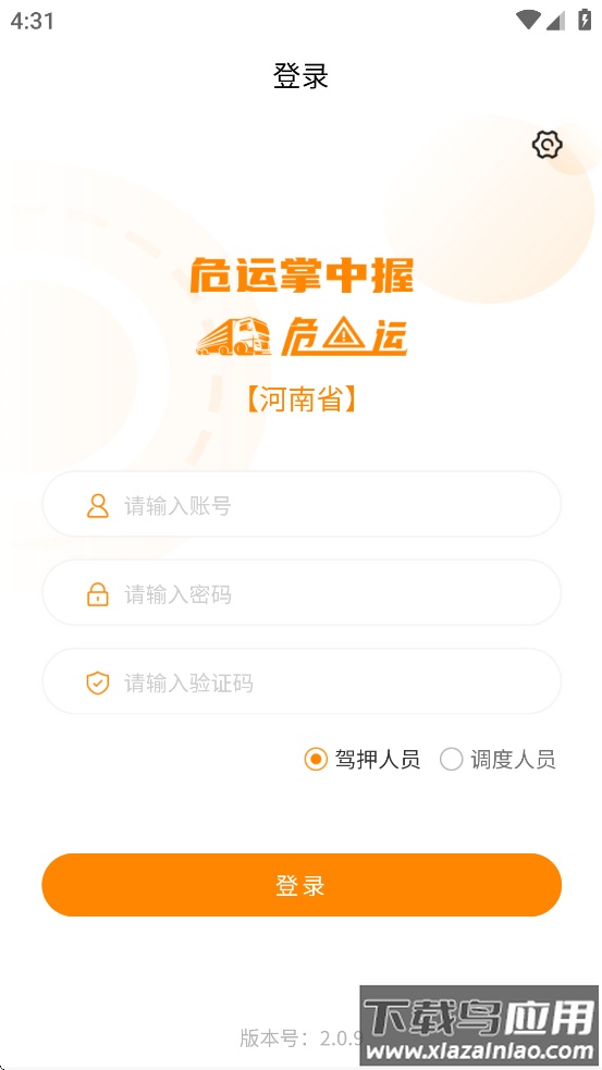 危运助手app下载最新版本安装截图3