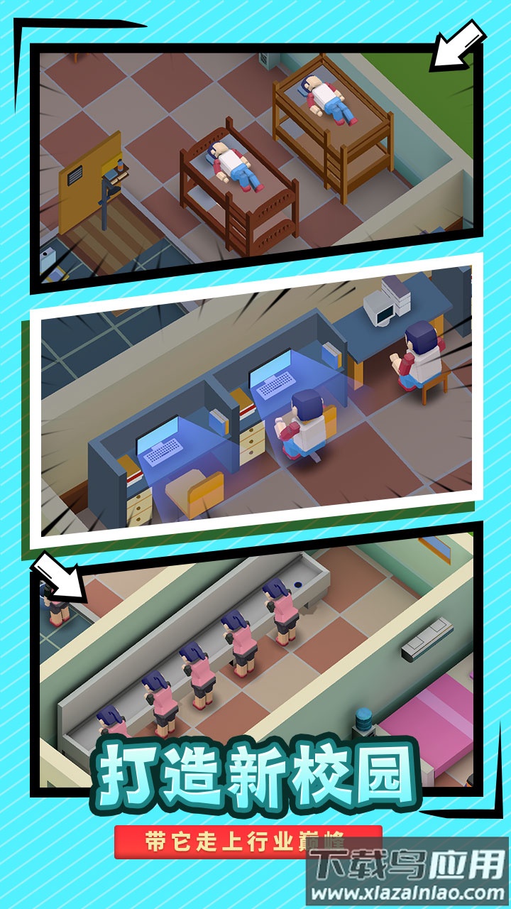 校园模拟器正版截图1