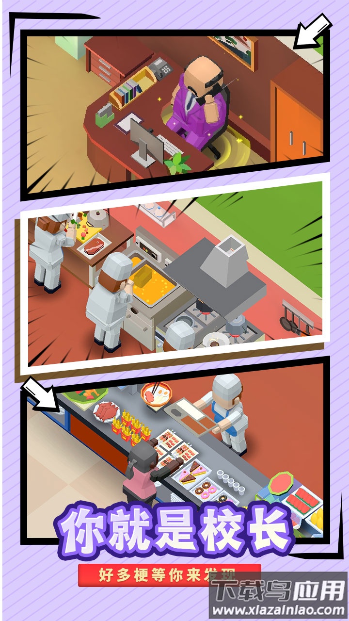校园模拟器正版截图2