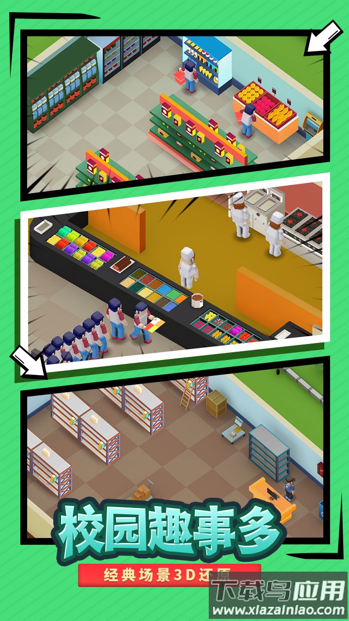 校园模拟器正版截图3