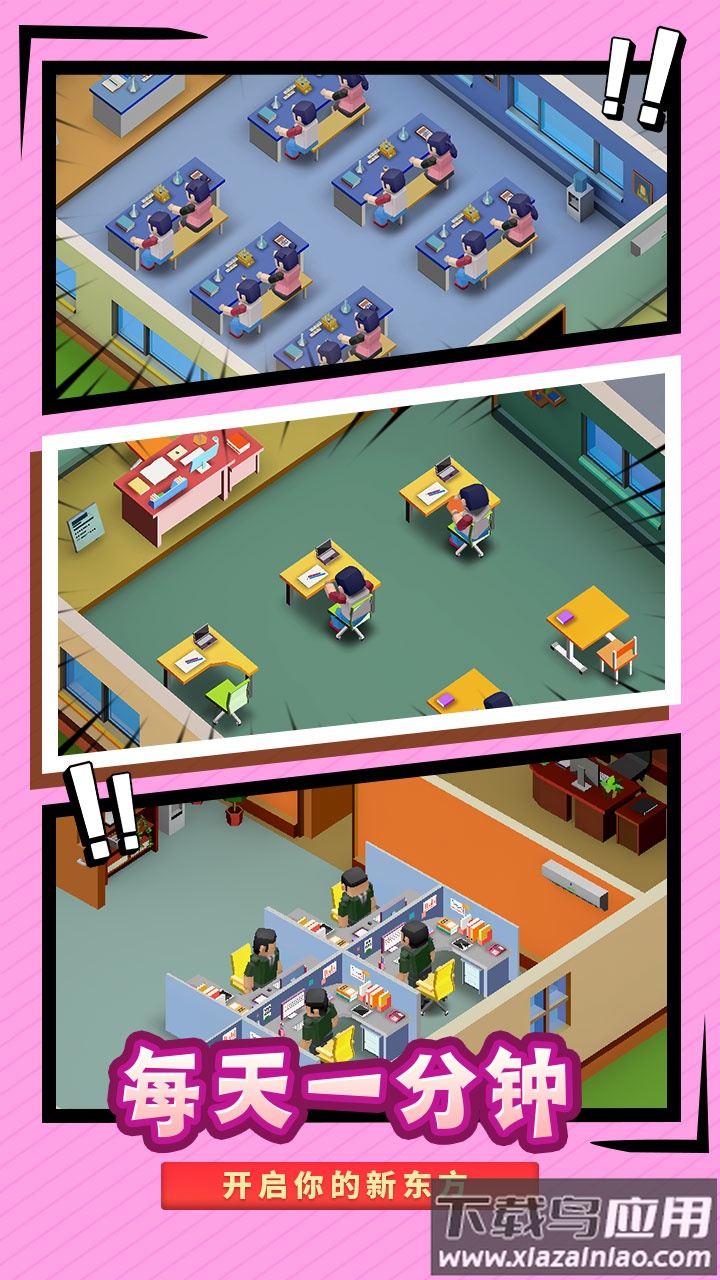 校园模拟器正版截图4