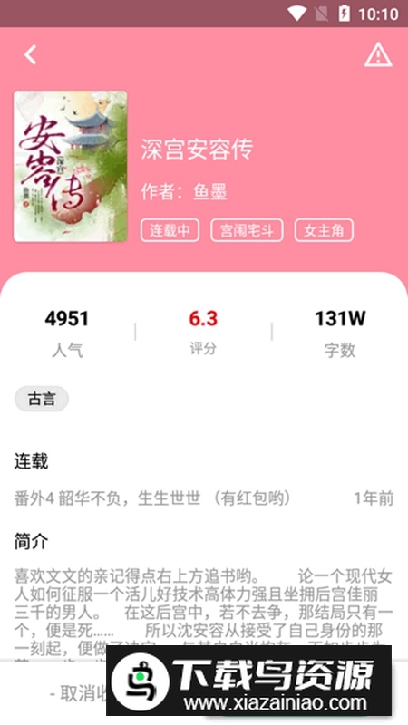 极速小说APP免费全文阅读版最新版截图1