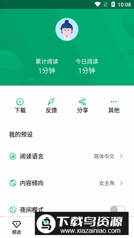 极速小说APP免费全文阅读版最新版截图2