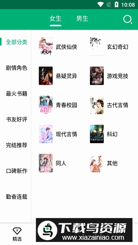 极速小说APP免费全文阅读版最新版截图3
