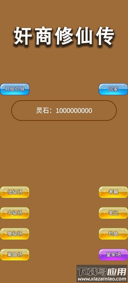 商人修仙传免广告最新版截图4