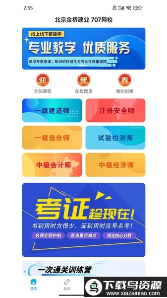 707网校软件最新版截图1