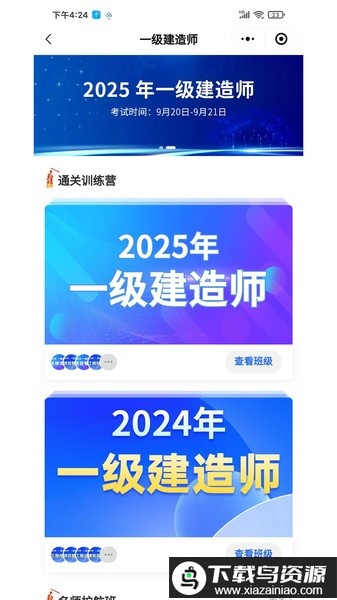 707网校软件最新版截图2