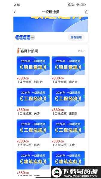 707网校软件最新版截图3