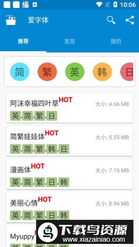 爱字体高级捐赠版老版本截图1
