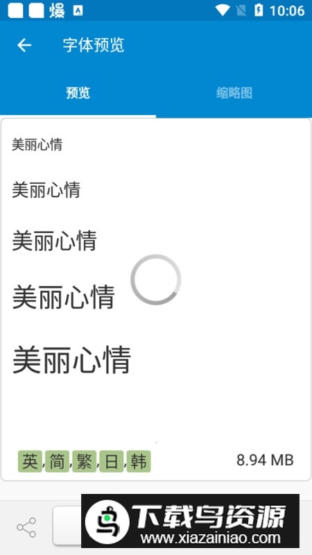 爱字体高级捐赠版老版本截图2