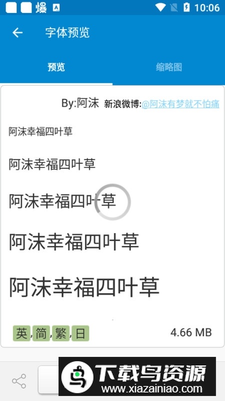 爱字体高级捐赠版老版本截图3