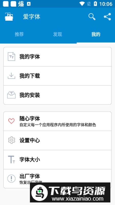 爱字体高级捐赠版老版本截图4