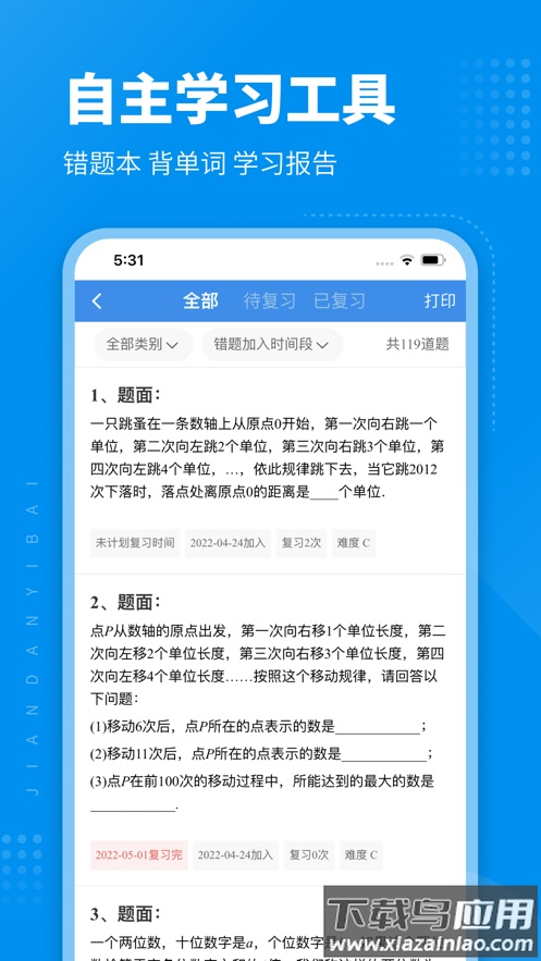 简单一百APP下载截图4