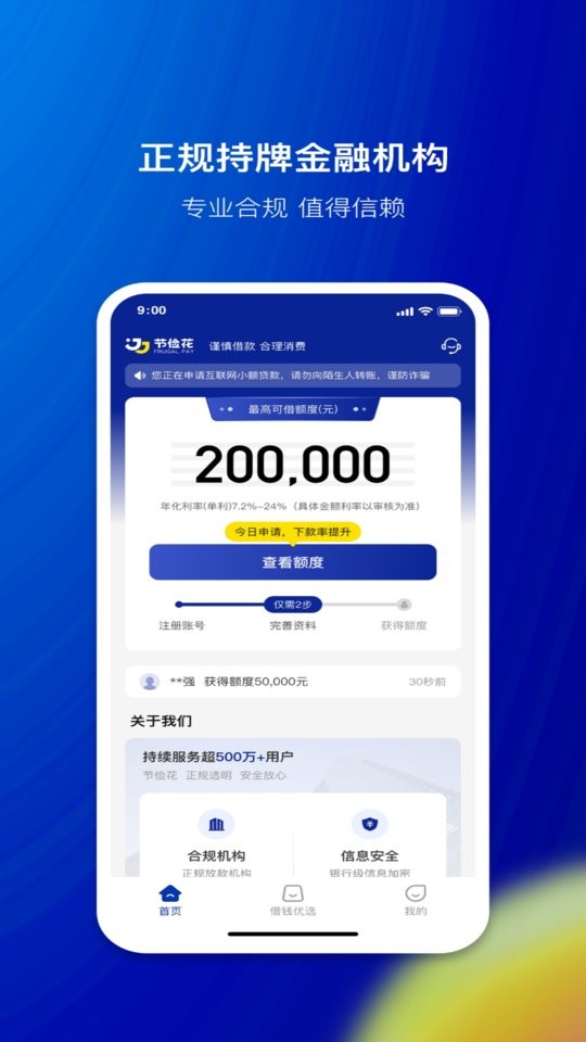节俭花借款平台截图3