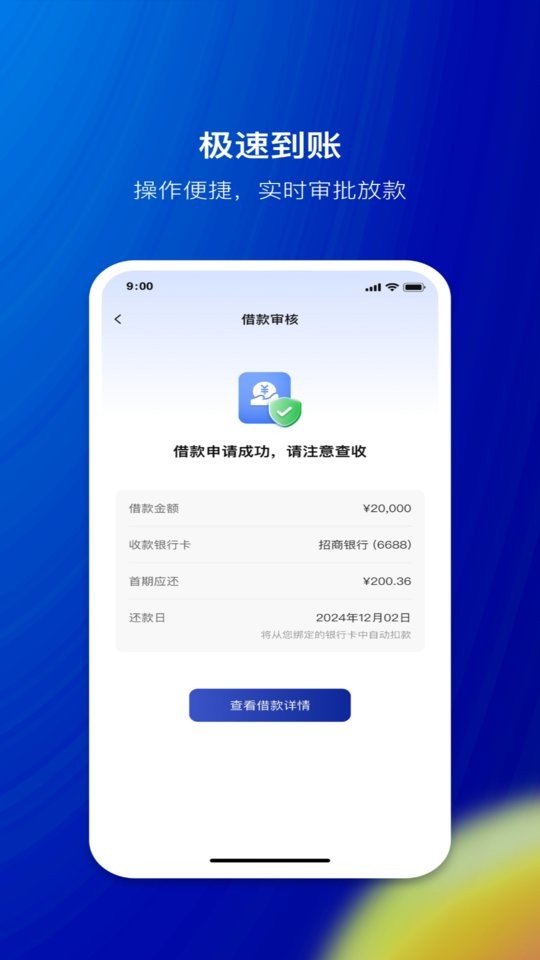 节俭花借款平台截图4