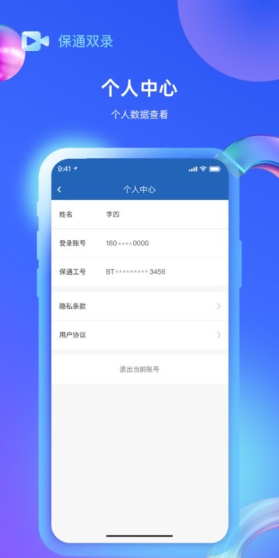 保通双录手机版截图1