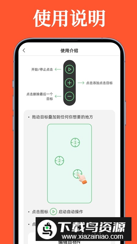 万能连点器官方免费版最新版截图1