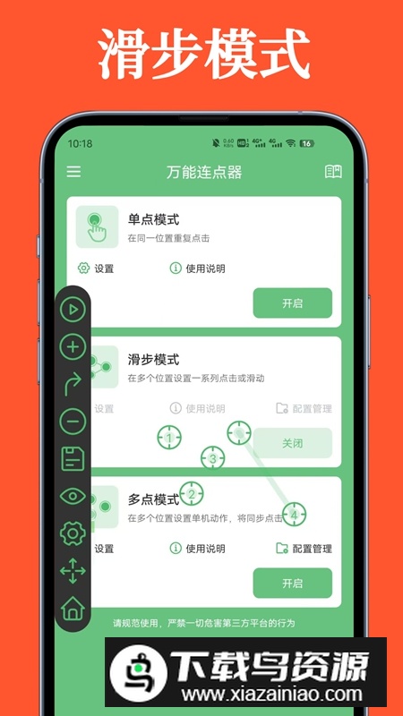 万能连点器官方免费版最新版截图3