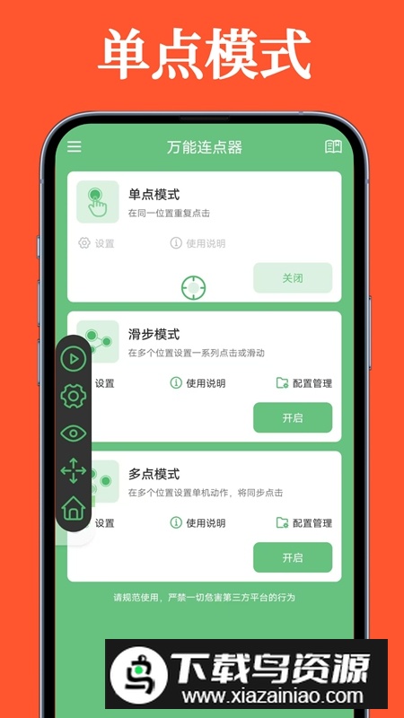 万能连点器官方免费版最新版截图4