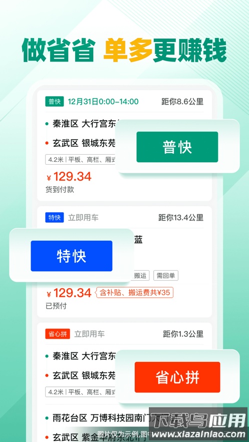 省省司机版app下载截图1