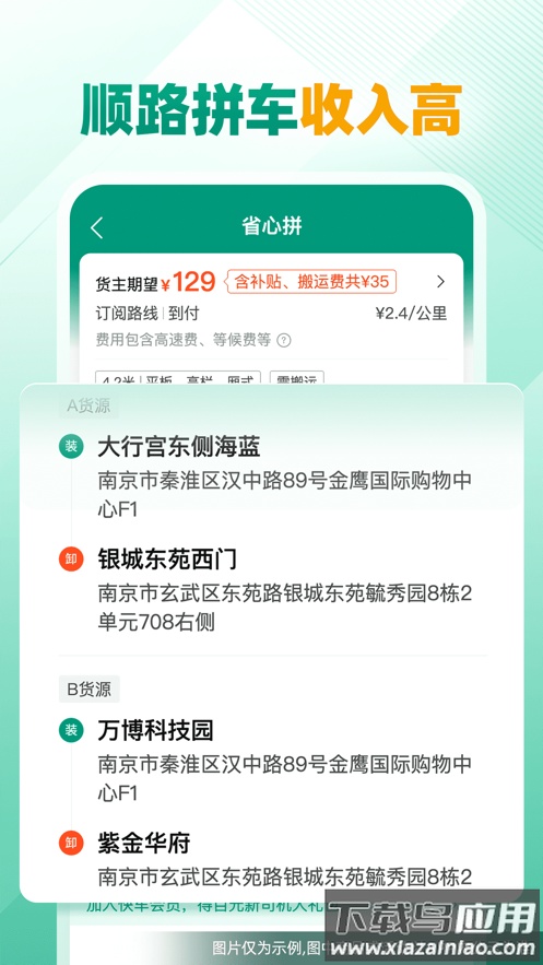 省省司机版app下载截图3