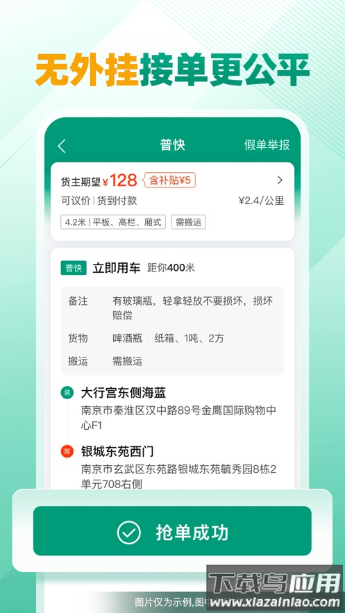 省省司机版app下载截图4