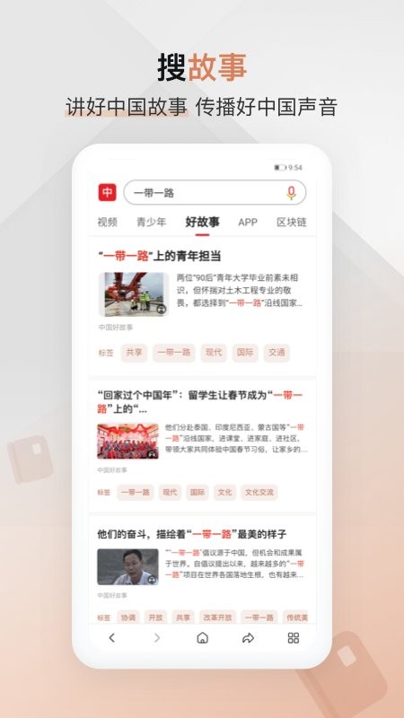 中国搜索引擎截图2