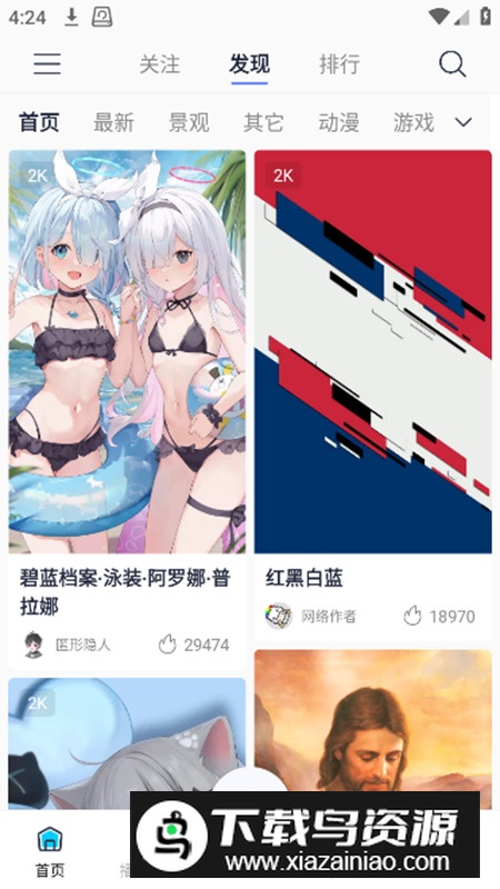 星咩壁纸app官方版截图1