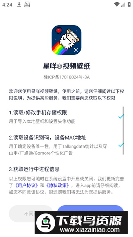 星咩壁纸app官方版截图2