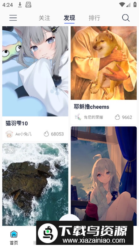 星咩壁纸app官方版截图3